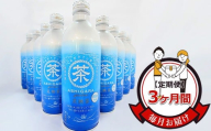 ★レビューキャンペーン実施中★【定期便】毎月お届け（3ヶ月間）：足柄茶リシール缶490g×24本入【お茶 足柄茶 神奈川県 南足柄市 】