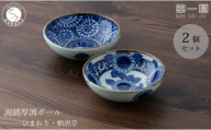 有田焼 手描き 渕錆厚渕ボール (ひまわり・蛸唐草) ～華一園シリーズ～【西山錦華堂】食器 器 うつわ 鉢 小鉢 ボウル ひまわり 蛸唐草 手描き レトロ オーブンOK 45000円 A45-353