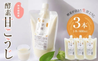 仲宗根糀家 酵素 甘こうじ 600ml×3
