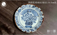 有田焼 渕錆藍椿縁紋様図 24cm 皿 ～華一園シリーズ～【西山錦華堂】食器 器 うつわ 皿 プレート ツバキ 椿 手描き 55000円 A55-146