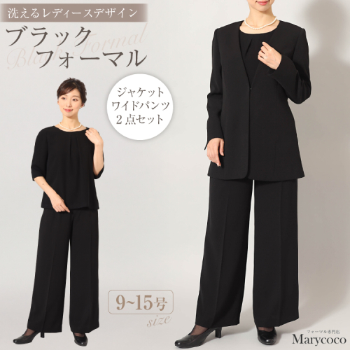 AI374 Marycoco 洗える ノーカラージャケット ワイドパンツ ブラック フォーマル 2点 セット [ MC-2410 ジャケット パンツ レディース きれいめ メアリーココ 長崎県 島原市] 2293351 - 長崎県島原市
