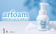 arfoam（アルフォーム）300ml｜肉球洗浄 肉球 耳洗浄 耳掃除 ケア 犬の ケア用品 ペット 犬 猫 ペット用 犬用 愛犬用 洗浄 国内製造 泡 泡シャンプー お散歩後 舐めても安心 日本製 国産 074-a001