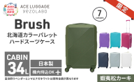 ★期間限定★Brush 北海道 カラーパレット ハード スーツケース 34L CABIN_No.5801177 蝦夷松カーキ キャリーケース 旅 キャリー かばん バッグ 国産 日本製 北海道 赤平市
