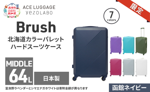 ★期間限定★Brush 北海道 カラーパレットハード スーツケース 64L MIDDLE_No.5801377 函館ネイビー キャリーケース 旅 キャリー かばん バッグ 国産 日本製 北海道 赤平市 2293472 - 北海道赤平市