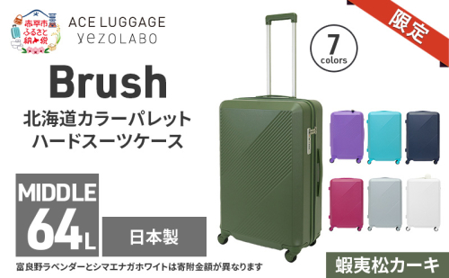 ★期間限定★Brush 北海道 カラーパレットハード スーツケース 64L MIDDLE_No.5801377 蝦夷松カーキ キャリーケース 旅 キャリー かばん バッグ 国産 日本製 北海道 赤平市 2293473 - 北海道赤平市