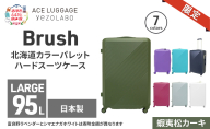 ★期間限定★Brush 北海道カラーパレットハードスーツケース 95L LARGE_5801477 蝦夷松カーキ キャリーケース 旅 キャリー かばん バッグ 国産 日本製 北海道 赤平市