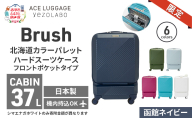 ★期間限定★Brush 北海道 カラーパレット スーツケース ポケット 37L CABIN_No.5801077 函館ネイビー キャリーケース 旅 キャリー かばん バッグ 国産 日本製 北海道 赤平市
