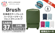 ★期間限定★Brush 北海道 カラーパレット スーツケース ポケット 37L CABIN_No.5801077 蝦夷松カーキ キャリーケース 旅 キャリー かばん バッグ 国産 日本製 北海道 赤平市