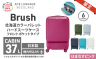 ★期間限定★Brush 北海道 カラーパレット スーツケース ポケット 37L CABIN_No.5801077 はまなすピンク キャリーケース 旅 キャリー かばん バッグ 国産 日本製 北海道 赤平市