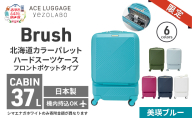 ★期間限定★Brush 北海道 カラーパレット スーツケース ポケット 37L CABIN_No.5801077 美瑛ブルー キャリーケース 旅 キャリー かばん バッグ 国産 日本製 北海道 赤平市