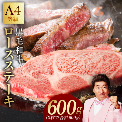 【A4ランク】黒毛和牛 ロースステーキ 3枚で合計600g【氷温熟成×極味付け 国産 牛肉 ステーキ 焼くだけ 訳あり 規格外 アウトドア】 mrz0202 2293618 - 大阪府泉佐野市