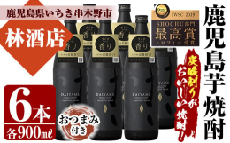 地元濱田酒造が魂を込めて開発した次世代型・未来志向の全く新しい本格芋焼酎です。■開発者の思い「だいやめ」とは、『晩酌して疲れを癒す』という意味を表す鹿児島の方言。家族や友人と晩酌しながら、一日を無事に