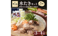 ＜毎月定期便＞博多華味鳥 水たきセット 3～4人前 柚胡椒付(大野城市)全3回【4074398】