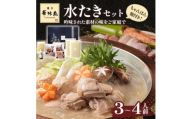 ＜毎月定期便＞博多華味鳥 水たきセット 3～4人前 ちゃんぽん麺付(大野城市)全3回【4074401】