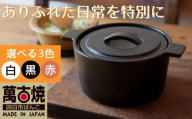 【萬古焼（ばんこやき）】円形デザインがスタイリッシュな一人用サイズの西洋土鍋 4th-market  コッタ ロンドキャセロール(S) 赤1個【鍋、土鍋、煮物、スープ、万能、おしゃれ、かわいい、結婚祝、出産祝、セット、贈答、普段使い、手作り、冬、煮込み、一人用、家庭用、一人暮らし、家族、ファミリー、新生活、スープ、三重県 四日市市 ふるさと納税】