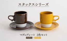 ・重ねられて収納抜群！！ ・指掛かり良く持ちやすい！ ・プレートはソーサーに取り皿に ・ギフトにオススメ#/波佐見焼/カップ/マグカップ/#/波佐見焼/皿/小皿/#/波佐見焼/カップ/カップ &