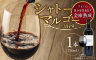 金庫熟成 CHATEAU MARGAUX（2019年） _ 金庫熟成 ワイン CHATEAU MARGAUX 2019年 750ml × 1本 赤ワイン 赤 シャトー・マルゴー フランス ボルドー マルゴー 1855年 格付け 第1級 名門 ワイナリー ワインの女王 ボルドーの宝石 優雅 気品ある味わい 冷蔵配送 お取り寄せ 福岡県 久留米市 送料無料 _Ew016
