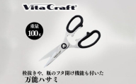 ビタクラフト キッチンばさみ／キッチンツール　調理器具　キッチン用品　アウトドア　日本製　鋏