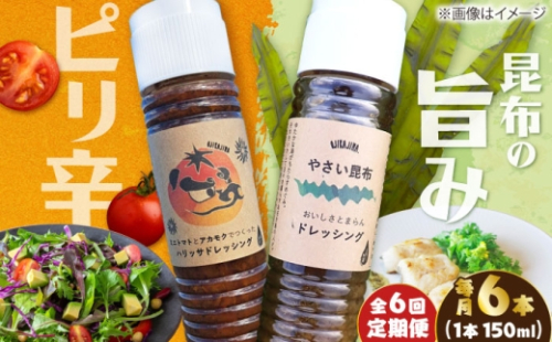 【6回定期便】【コンボ/6本セット】ねばりけとハリッサがすごいドレッシングコンボ / ドレッシング 2種セット 小値賀町 /factory333 [DAS060] 2294792 - 長崎県小値賀町