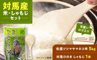 【2026年1月より順次発送】佐護 ツシマヤマネコ 米 5kg × 対馬ひのき しゃもじ セット《対馬市》【一般社団法人MIT】 玄米 対馬 精米 常温 産地直送 [WAP019]