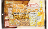 柿の種と燻製ピーナッツ 計1300g (130g×10袋)｜おつまみ 防災食品 非常食 備蓄食 保存食 [0630]