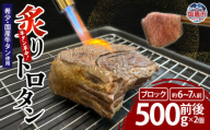 【牛タン革命！】炙りトロタン 希少・国産牛タン使用500ｇ前後×2個 ブロック 約6～7人前 | sm00013-1kg