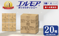 [指定日配送]エルモア ティシュー 20箱 そのまま飾れる 5個ポリ×4パック ティッシュ ティッシュペーパー ボックスティッシュ てぃっしゅ BOXティッシュ 箱ティッシュ tissue ティシューペーパー Kazaru×Krafty ラインアート 日用品 消耗品 備蓄 防災 愛媛県 四国中央市