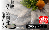 A1-7601／熟成ヒラメ 冷凍ロイン（200g以上×1P）