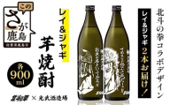 ★北斗の拳 【芋焼酎900ml×2本】レイ＆ジャギデザインボトル おれの名をいってみろ！！てめえらの血はなに色だーっ！！ 25度 黒麹芋焼酎 瓶 コラボ レイ ジャギ 世紀末救世酒伝説  芋 酒 焼酎 アルコール 佐賀産 鹿島市 送料無料 C-160