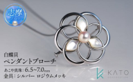 真珠 ブローチ パール 6.5mm 以上 7.0mm 未満 シルバー アクセサリー アコヤ真珠 ジュエリー  レディース 三重県 伊勢志摩 志摩市 結婚式 入学式 卒業式 成人式 慶事 アコヤ真珠 ジュエリー フォーマル カジュアル / あこや真珠 白蝶貝 ペンダントブローチ