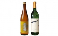 B9903峡南２町共通返礼品　日本酒純米酒（春鶯囀）・ワイン（楽園ワイン白）セット
