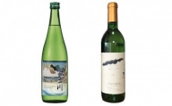 B9907峡南２町共通返礼品　日本酒純米酒（富士川）・ワイン（楽園ワイン白）セット