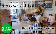 【思いやり型返礼品】子ども食堂とフードパントリーへの支援！100万円 【思いやり型返礼品 きふと SDGs 地域共生 フードロス対策 貧困対策 地域コミュニティ作り 障がい者支援 高齢者の生きがい作り 埼玉県】