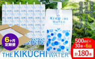 THE KIKUCHI WATER 500ml×30本 定期便 6回 水 飲料水 ミネラルウォーター シリカ 飲料《お申し込み月の翌月から出荷開始》天然水 飲料水 ミネラルウォーター シリカ含有 アルミパウチ パウチ 国産 九州産 熊本県産 菊池市産 送料無料