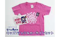 い～わくんグッズC キッズTシャツ [ピンク (サイズ100)]＆カーサインセット｜岩倉市 マスコットキャラクター Tシャツ カーサイン 岩倉市 い～わくん ご当地キャラ グッズ [0829]