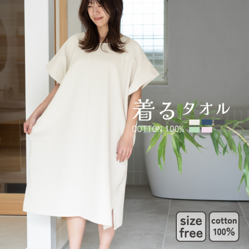 【スピード発送】着るタオル(グレージュ) G3430 2296080 - 大阪府泉佐野市
