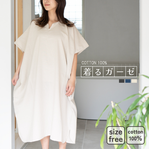 【スピード発送】着るガーゼ(グレージュ) G3435 2296084 - 大阪府泉佐野市