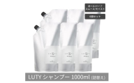 [№5258-6314]【まとめ買い/6個セット】LUTY ルーティー シャンプー 1000ml 詰め替え スムース/モイスト ダメージ補修 天然由来 美容室 専売品 さらさら 泡立ち 濃密泡 くせ毛 縮毛 選べる2タイプ シャンプー　モイスト