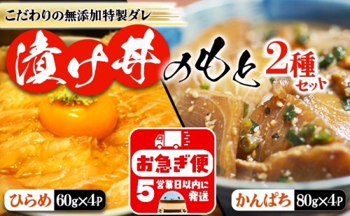 A1-7606／垂水 漬け丼のもと8P（ひらめ・かんぱちミックス） 2296225 - 鹿児島県垂水市