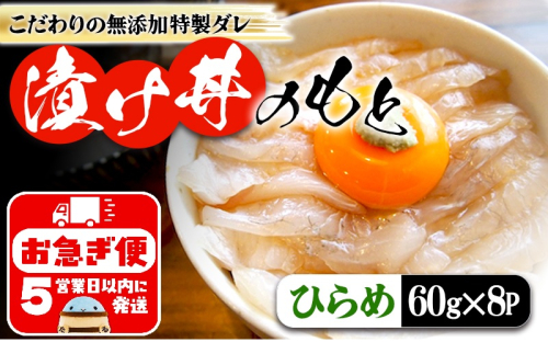 A1-7605／垂水 漬け丼のもと8P（ひらめ） 2296263 - 鹿児島県垂水市
