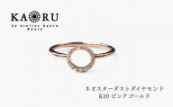[KAORU]ラウンド ダイヤモンド リング / K10ピンクゴールド|京都 アクセサリー ブランド 人気ジュエリー[ デイリーユース 肌馴染みの良いカラー 上品 サイズ選択可 10〜13号 おすすめ ギフト プレゼント お取り寄せ 送料無料 ]