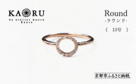 [KAORU]ラウンド ダイヤモンド リング 13号 / K10ピンクゴールド|京都 ジュエリーブランド 人気ジュエリー[ 重ね着けにもおすすめ ダイヤモンドの輝きを楽しむリング 上品 特別感 人気 おすすめ ギフト プレゼント お取り寄せ 通販 送料無料 ふるさと納税 ]