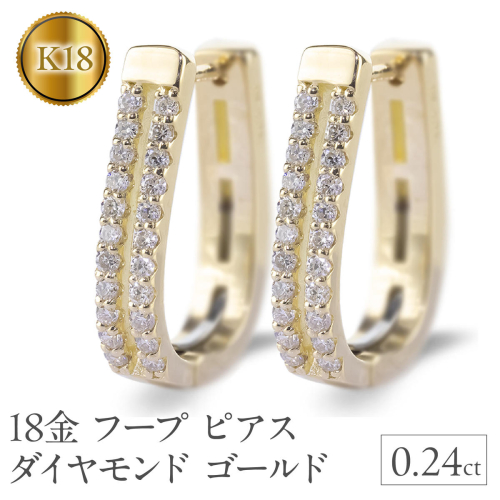 18金 フープ ピアス 18k ダイヤモンド フープピアス レディース 大きめ ゴールド ペア ダイヤ 0.24ct 中折れバネ式 イエローゴールドK18 ジュエリー シンプル 人気 普段 使い250401bd400dy SWAA263-dy 2296373 - 山梨県昭和町