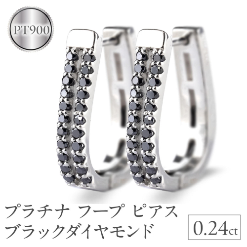 プラチナ フープ ピアス 片耳 ブラックダイヤモンド フープピアス ダイヤ 0.24ct 中折れ式 金属アレルギー 対応 pt900 リングピアス ジュエリー シンプル 人気 普段 使い250401bd400bdp SWAA263-bdp 2296375 - 山梨県昭和町