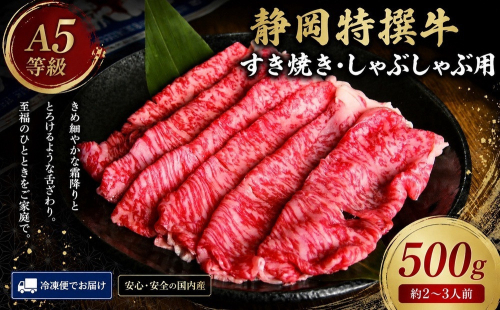 静岡特撰牛サーロインスライスセット（すき焼き・しゃぶしゃぶ用）500g 2296397 - 静岡県御前崎市