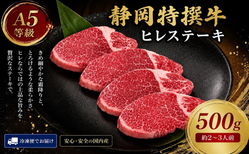 静岡特撰牛ヒレステーキ　500g（約150g×3枚） 2296398 - 静岡県御前崎市