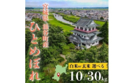 令和7年産「ひとめぼれ」10kg 白米 11月以降順次発送 【ooizumi001】