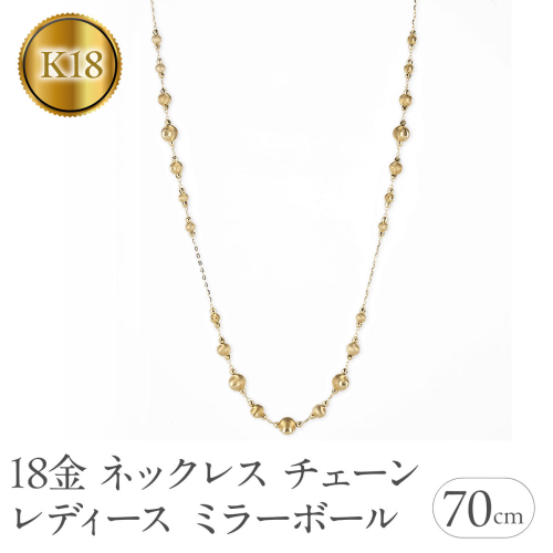 18金 ネックレス レディース チェーン 70cm ゴールド ミラーボール シルクボール ラリエット ロングネックレス イエローゴールドK18 18k ジュエリー シンプル 人気 普段 使い250328an201yn SWAA269 2296510 - 山梨県昭和町
