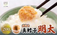真鱈子明太 200g [ ふるさと納税 人気 おすすめ ランキング 真鱈子 真鱈 明太 ご飯のお供 おかず おつまみ つまみ 加工品 北海道 北斗市 送料無料 ] HO