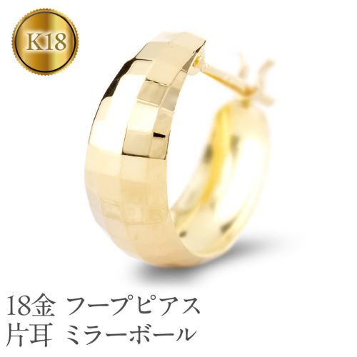 18金 フープ ピアス k18 レディース 片耳 ゴールド フープピアス ボリューム 大 月甲 太め 18k シンプル イエローゴールドK18 ミラーボール 人気 ジュエリー シンプル 普段 使い250129p402yu SWAA286 2296680 - 山梨県昭和町